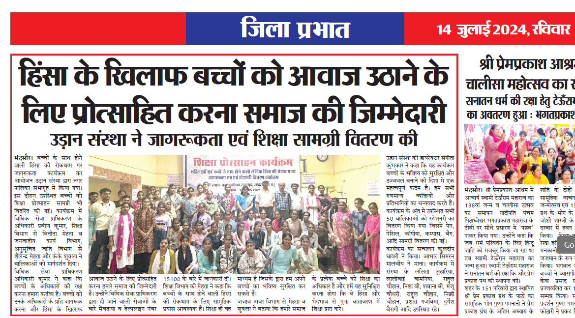 Shiksha Protsahan Event